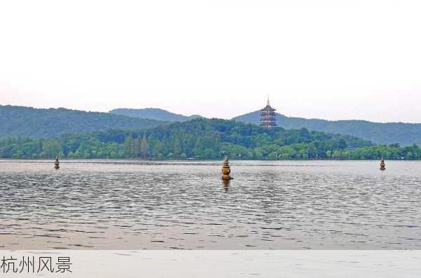 杭州风景