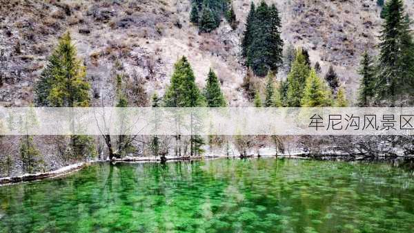 牟尼沟风景区