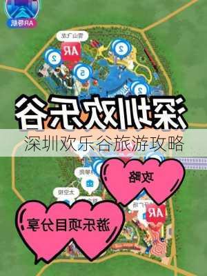 深圳欢乐谷旅游攻略