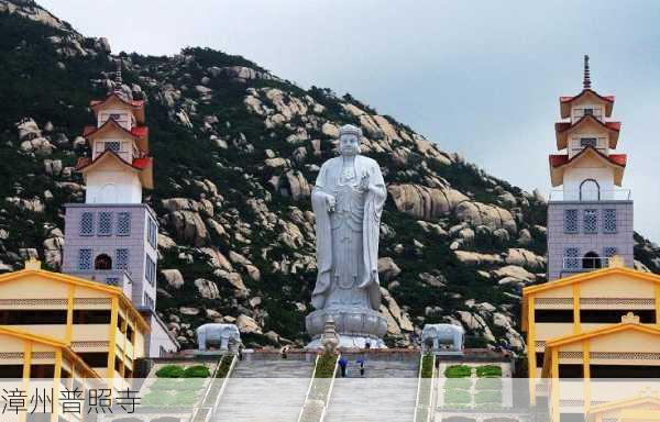 漳州普照寺