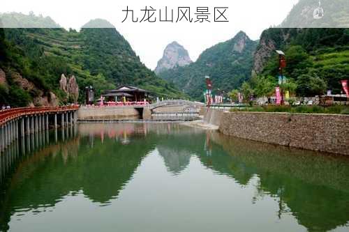 九龙山风景区