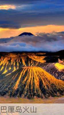 巴厘岛火山