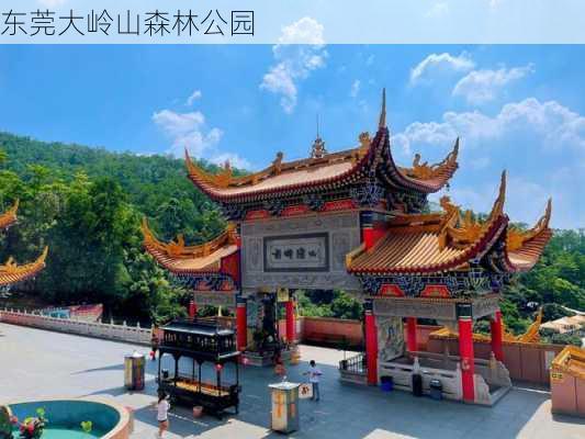 东莞大岭山森林公园