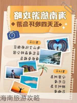 海南旅游攻略