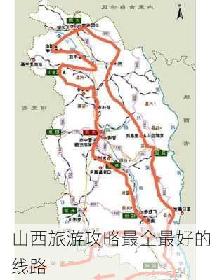 山西旅游攻略最全最好的线路