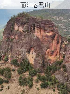 丽江老君山