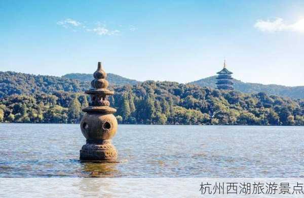 杭州西湖旅游景点