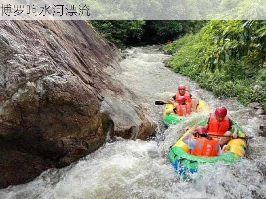 博罗响水河漂流