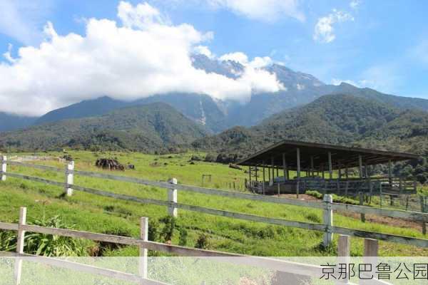 京那巴鲁公园