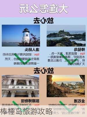 棒棰岛旅游攻略