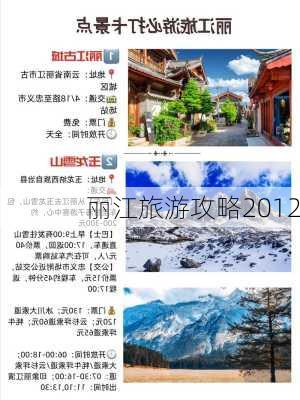 丽江旅游攻略2012