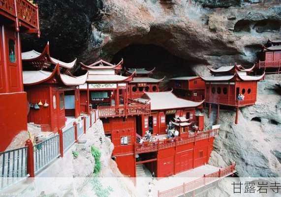 甘露岩寺