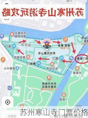 苏州寒山寺门票价格