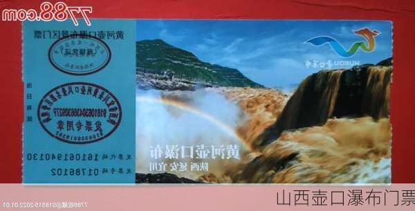 山西壶口瀑布门票