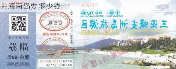 去海南岛要多少钱