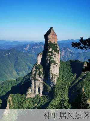 神仙居风景区