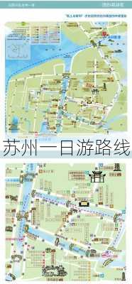 苏州一日游路线