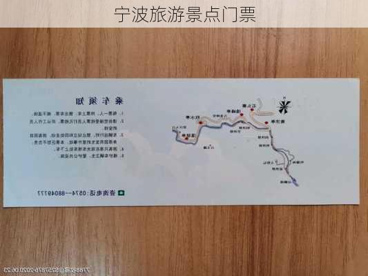 宁波旅游景点门票