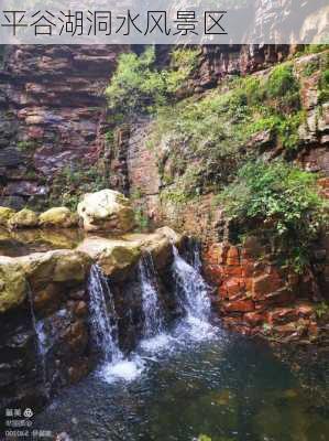 平谷湖洞水风景区