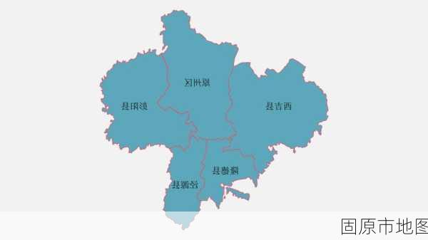 固原市地图