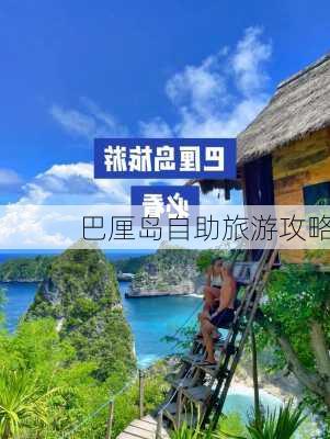 巴厘岛自助旅游攻略