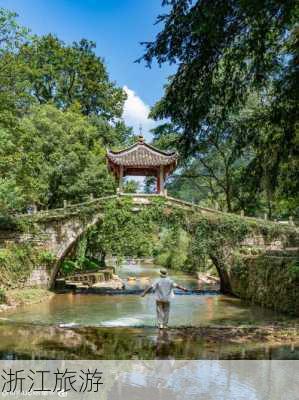 浙江旅游