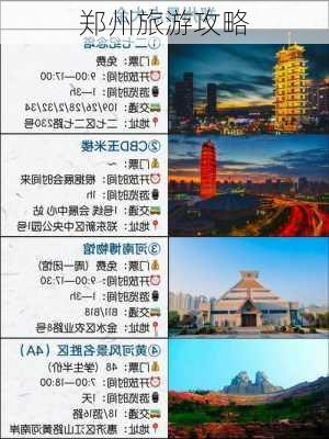 郑州旅游攻略