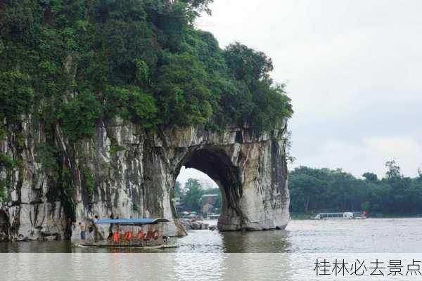 桂林必去景点