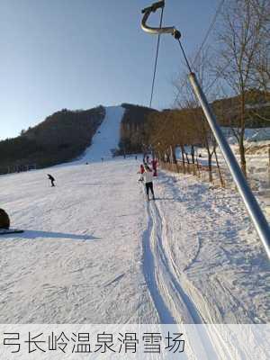 弓长岭温泉滑雪场