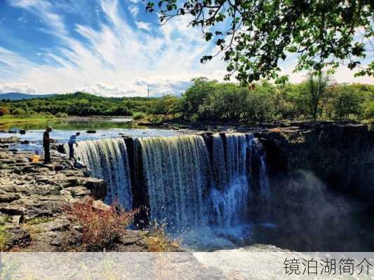 镜泊湖简介