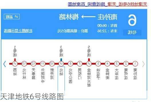 天津地铁6号线路图