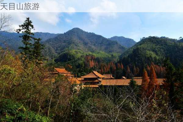 天目山旅游