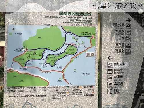 七星岩旅游攻略