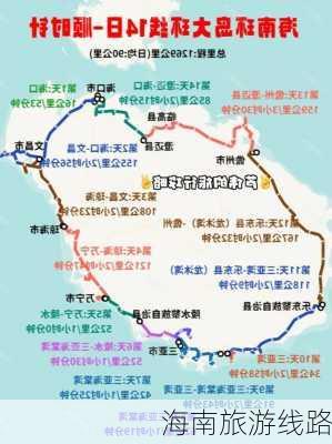 海南旅游线路