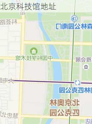 北京科技馆地址