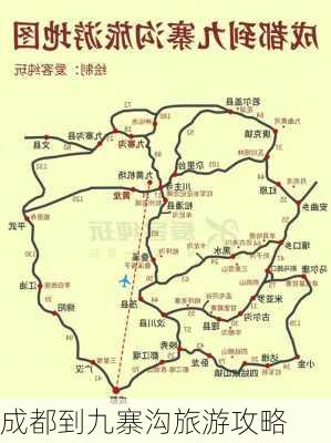 成都到九寨沟旅游攻略