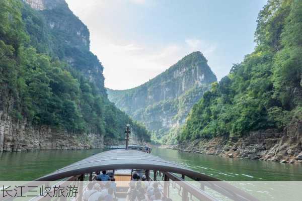 长江三峡旅游