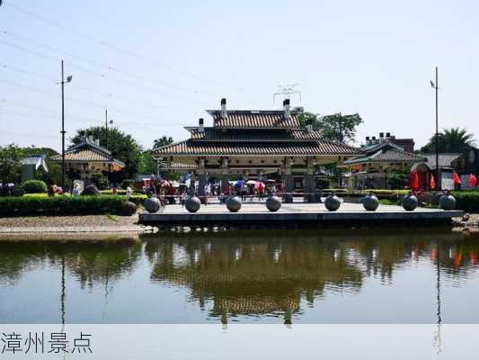 漳州景点