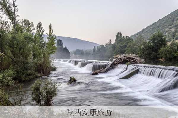 陕西安康旅游