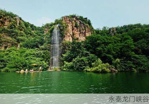 永泰龙门峡谷