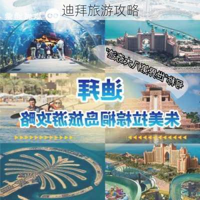 迪拜旅游攻略