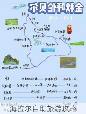 海拉尔自助旅游攻略