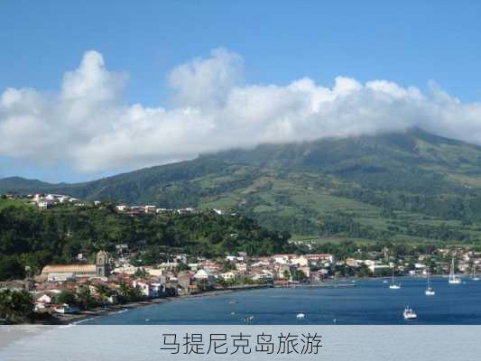 马提尼克岛旅游