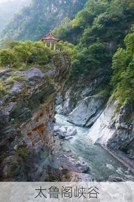 太鲁阁峡谷