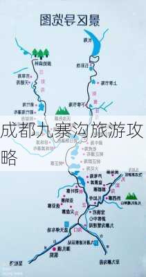 成都九寨沟旅游攻略