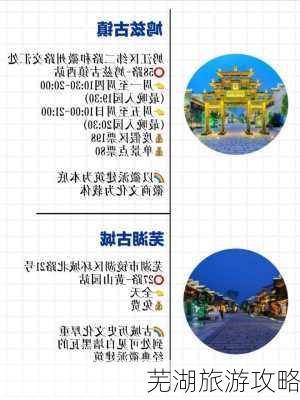 芜湖旅游攻略