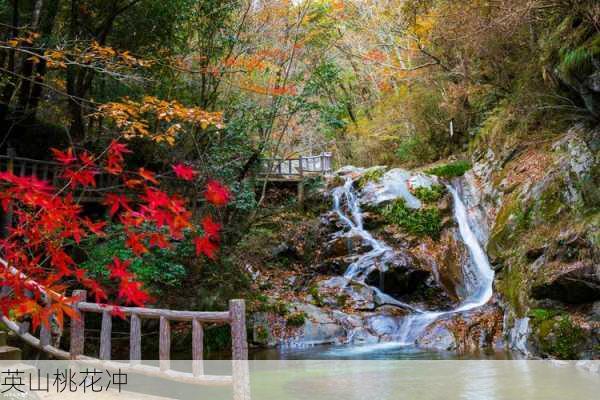 英山桃花冲