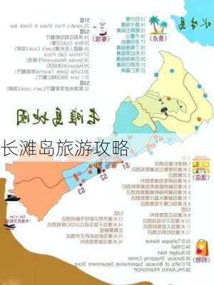 长滩岛旅游攻略