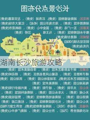 湖南长沙旅游攻略