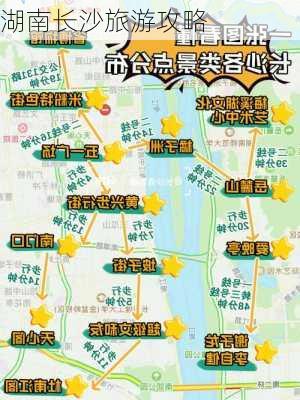 湖南长沙旅游攻略